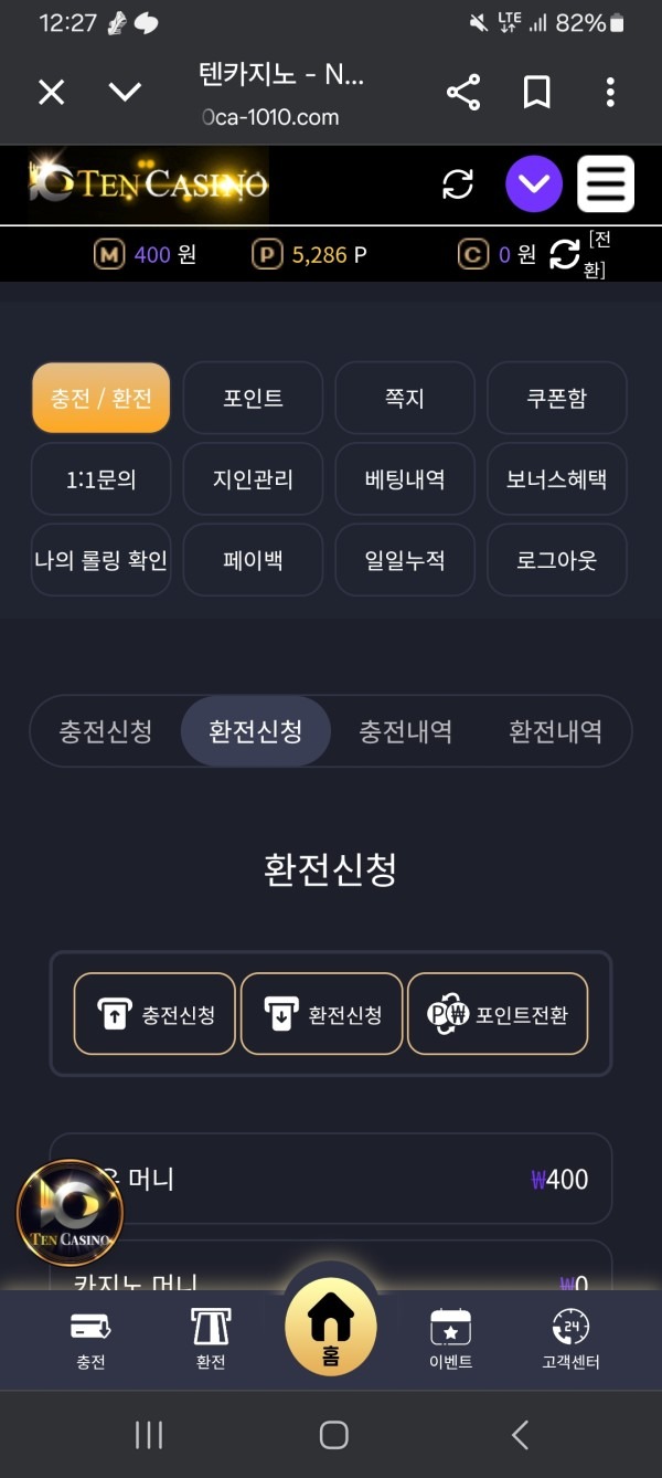 텐카지노 이용후기