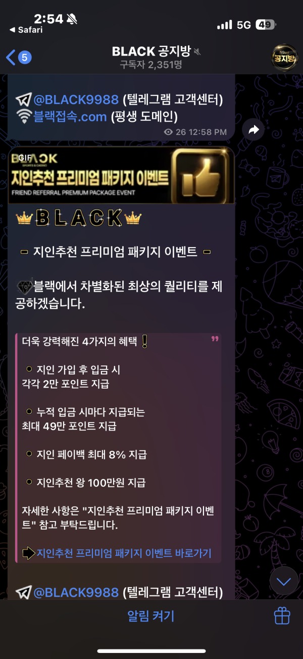 이벤트 많은 블랙 후기