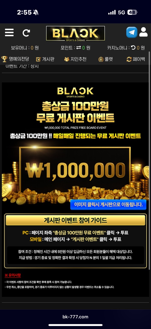 이벤트 많은 블랙 후기