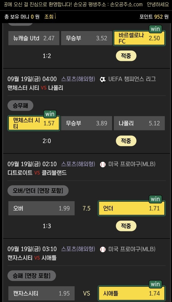 손오공 토토후기