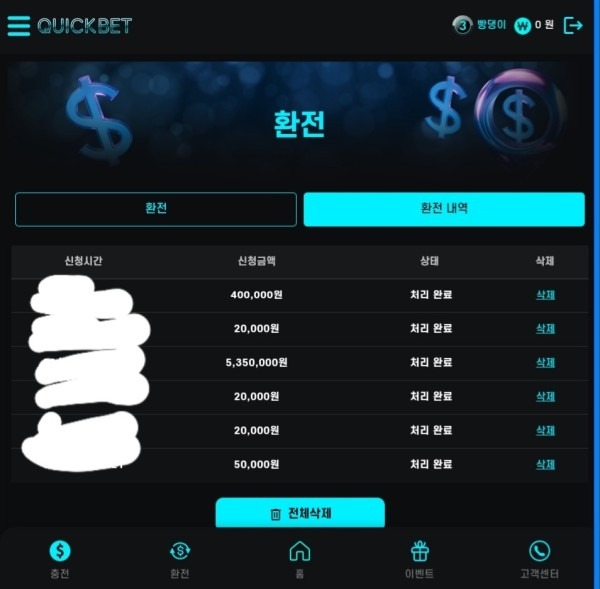 퀵벳ㅣ실제후기!