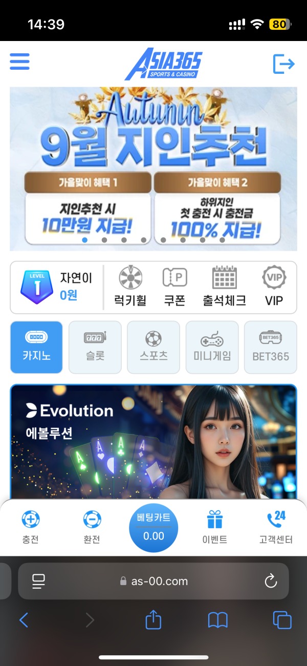 아시아 365 실제사용후기