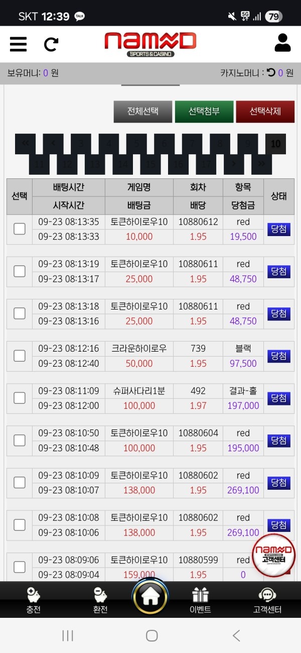 네임드 사이트 후기 (미니게임)