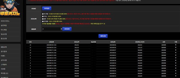 나루토카지노후기남깁니다