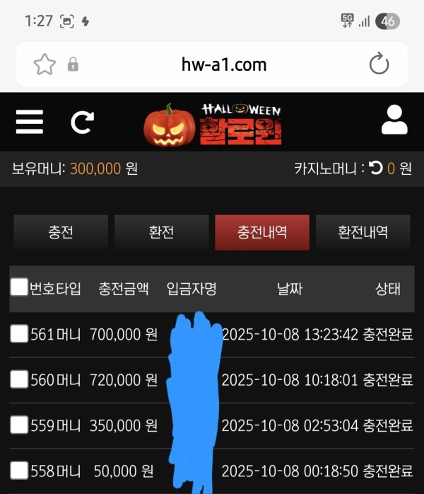 할로윈 사이트 후기