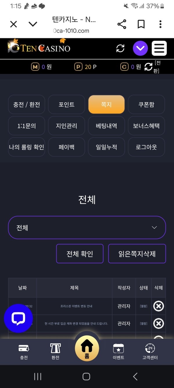 텐카지노 이용후기