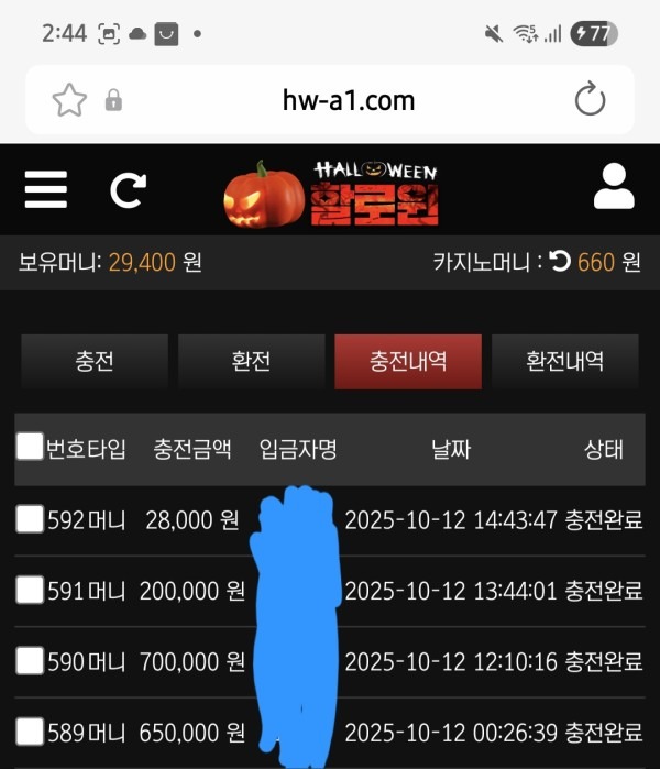 할로윈 사이트 후기