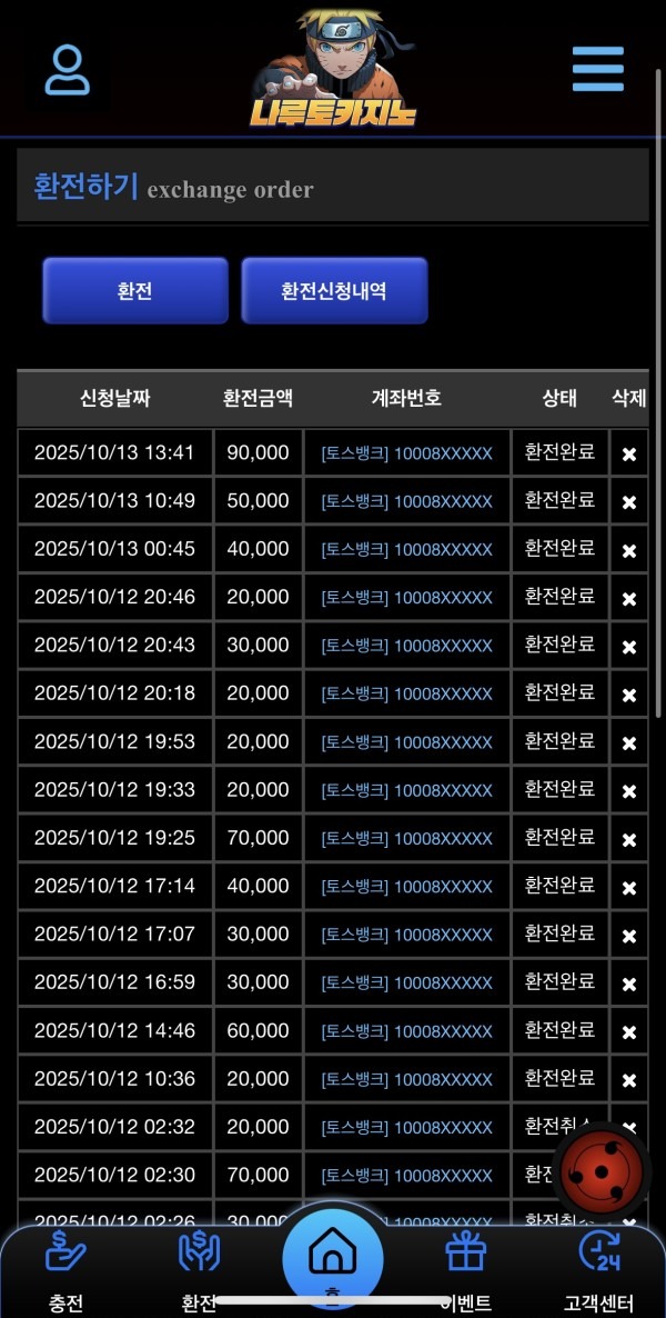 나루토카지노 후기