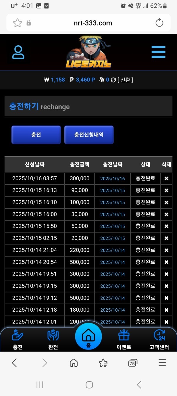 나루토카지노후기입니다