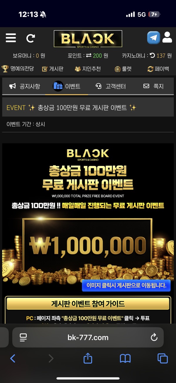 블랙 총상금 100만원 게시판이벤트 후기!