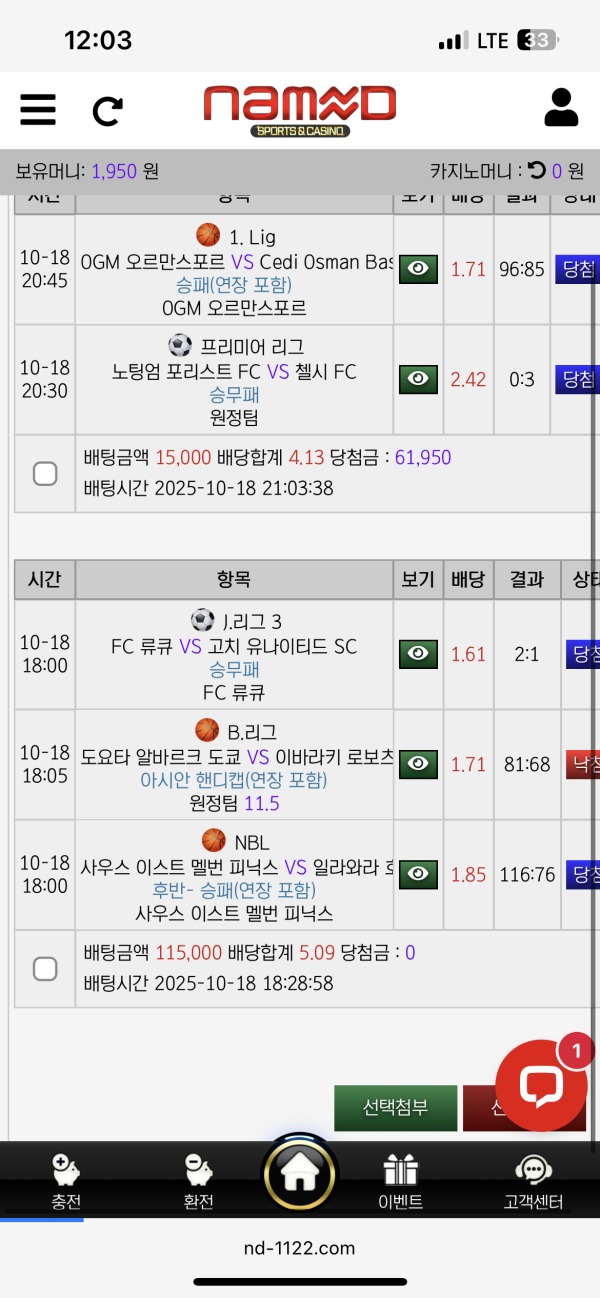 네임드 카지노스포츠 이용후기입니다!