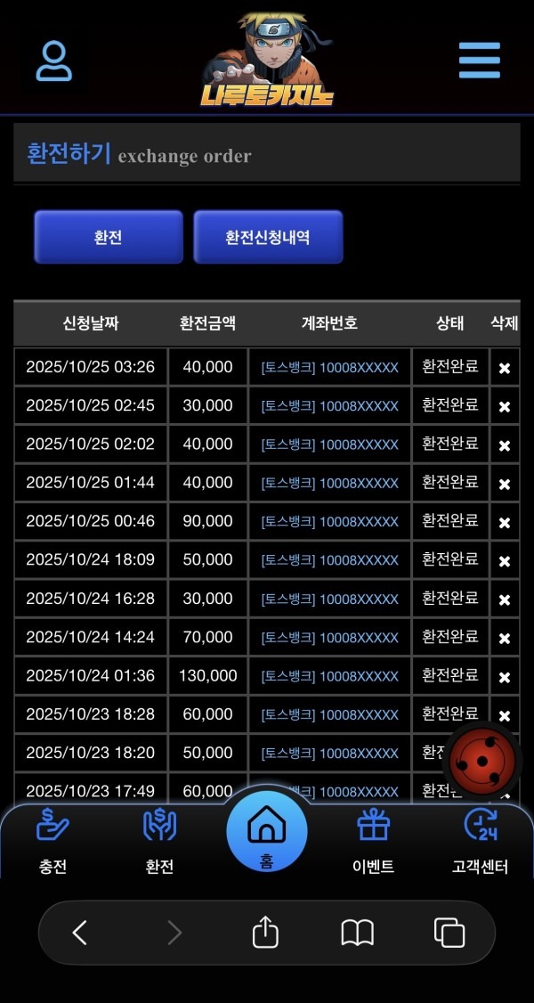 나루토카지노 후기