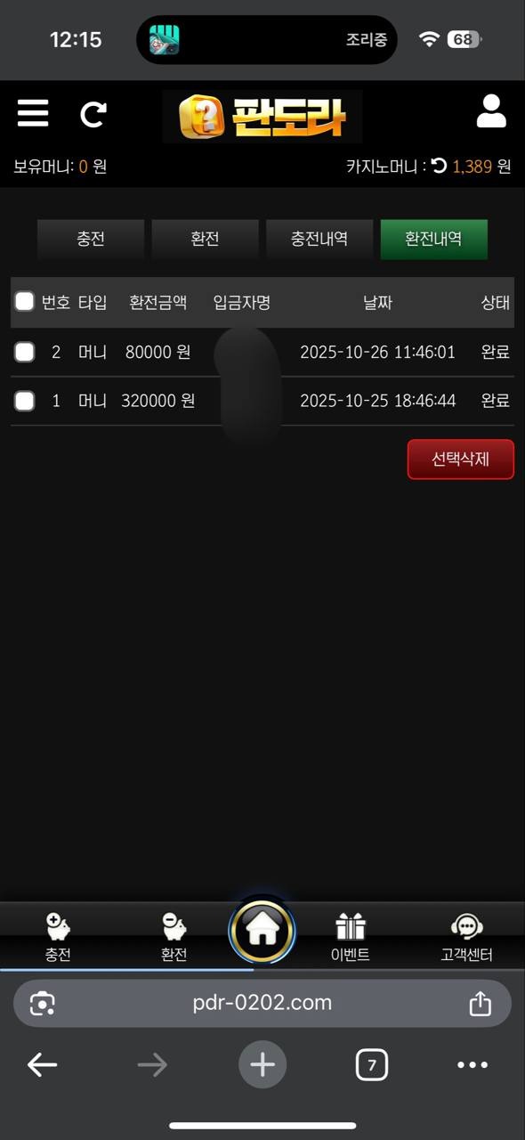 환전 빠른 판도라 후기