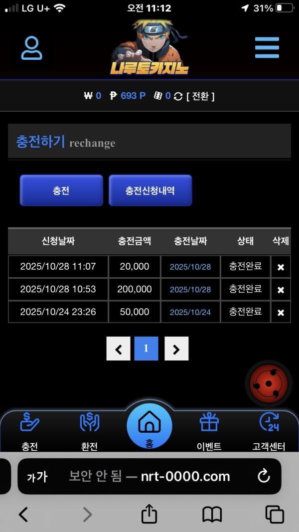 나루토 카지노 후기