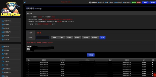 나루토카지노후기
