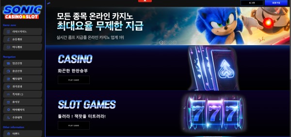 소닉카지노 후기