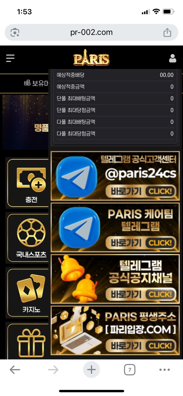 PARIS 이용 후기 남긴다요