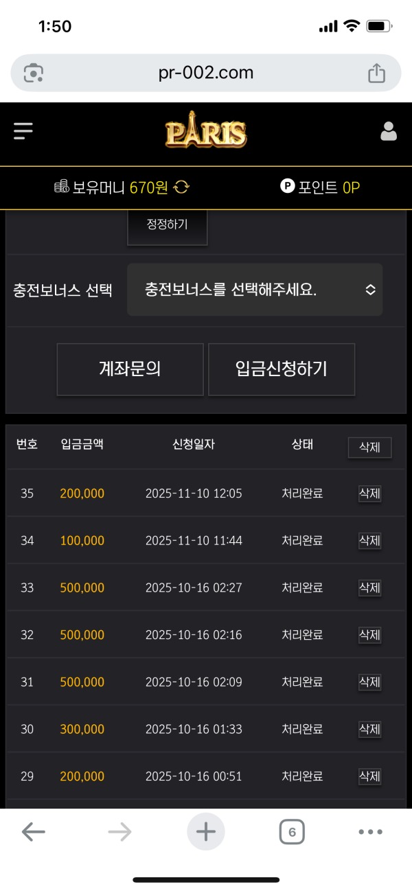 PARIS 이용 후기 남긴다요