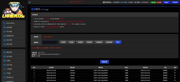 나루토카지노후기