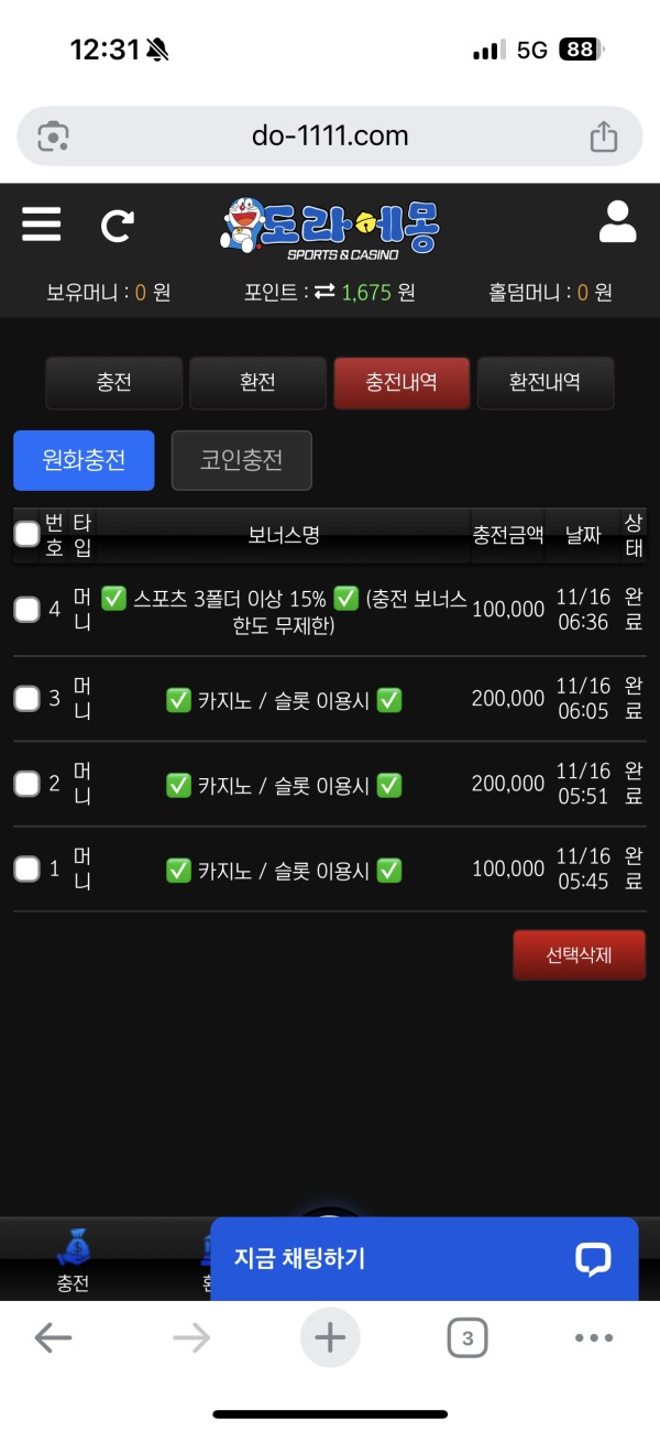 도라에몽 좋네요