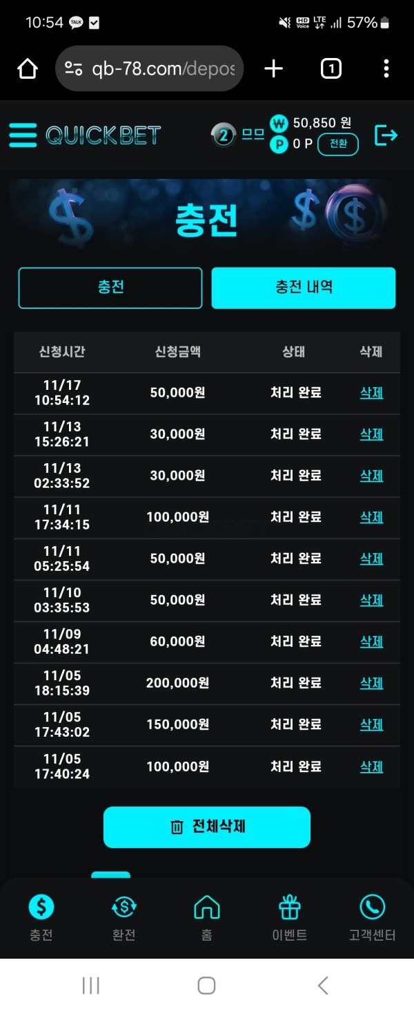 퀵벳 후기이벤트