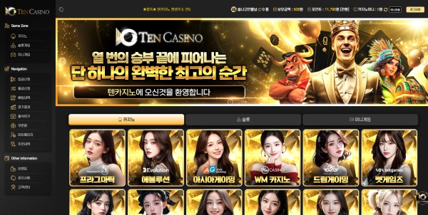 10카지노후기입니다