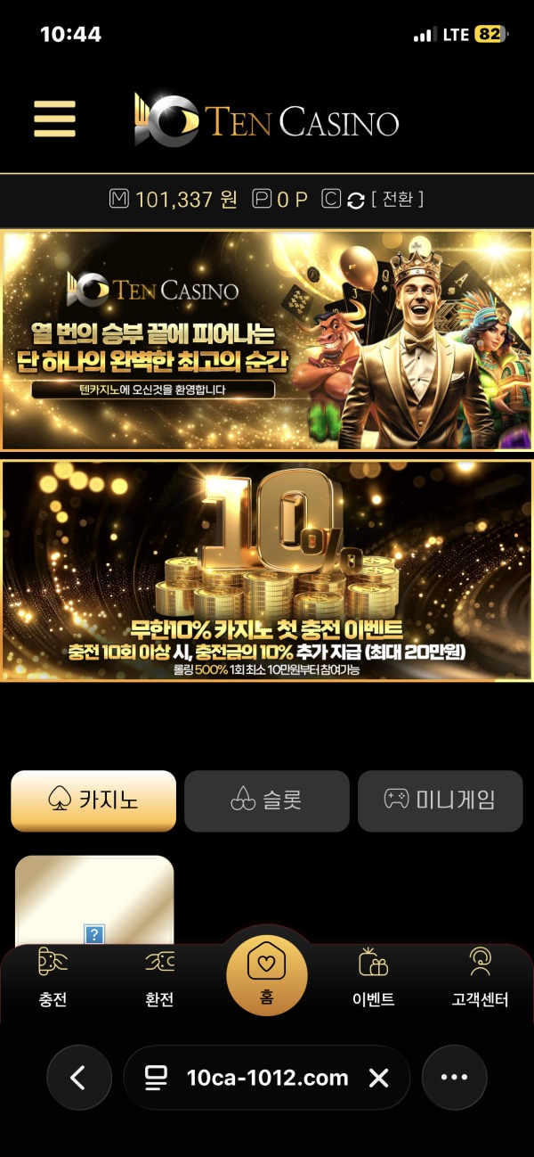 텐카지노