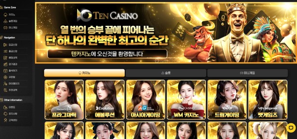텐카지노 후기
