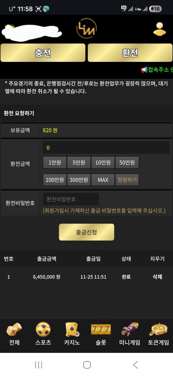 이끌림 고배당 당첨 후기