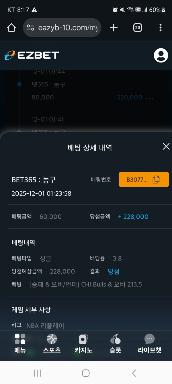 이지벳 이용 후기!