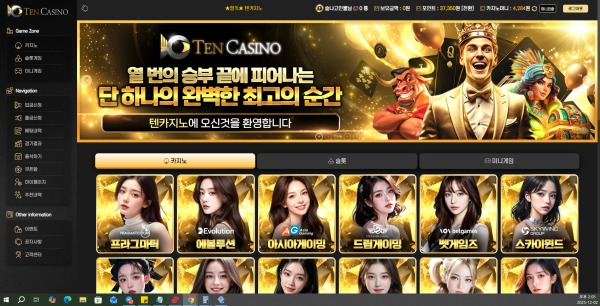 텐카지노후기