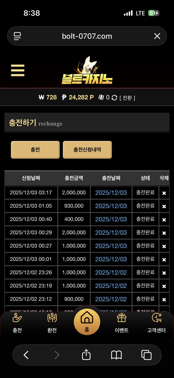 볼트카지노 후기