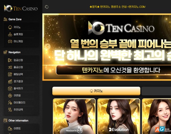 텐카지노후기