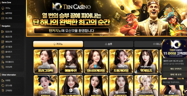 텐카지노후기