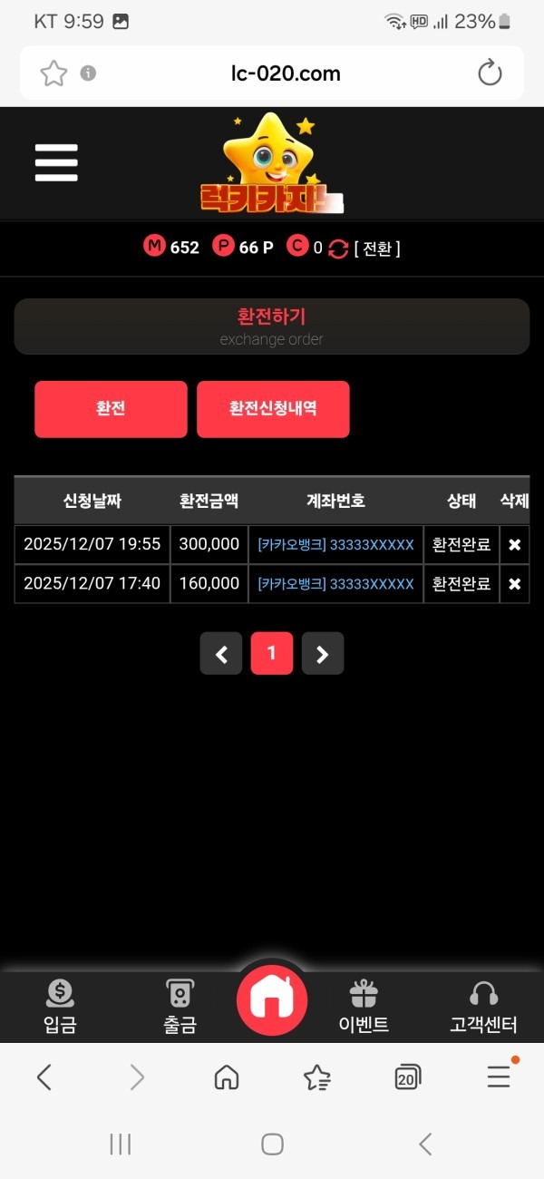 럭키카지노 후기