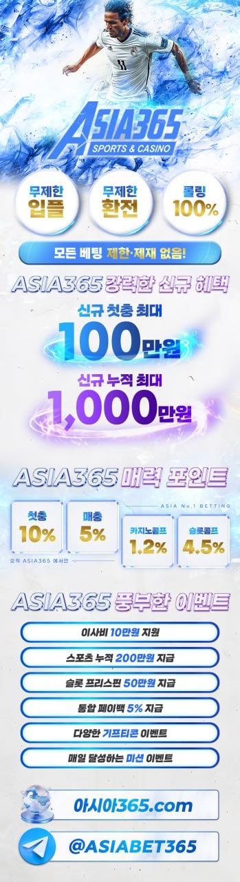 아시아 365 이용후기