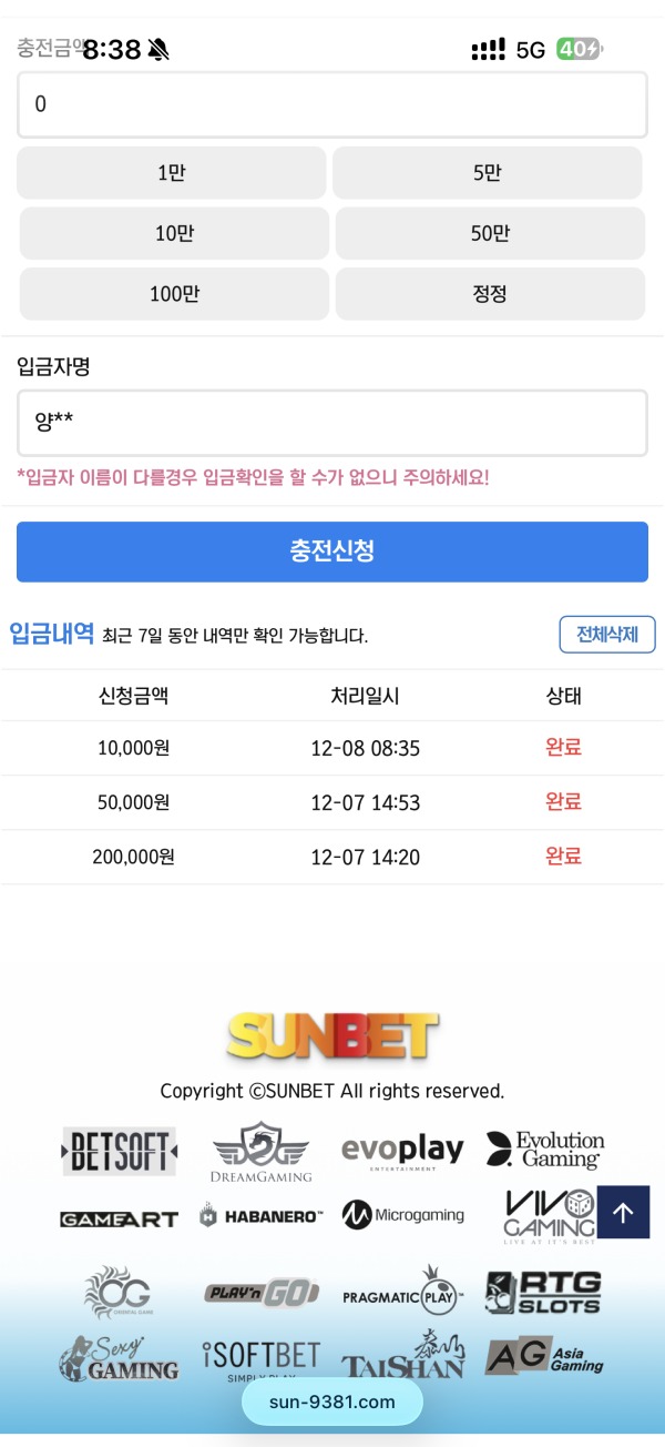 썬벳 보증 후기