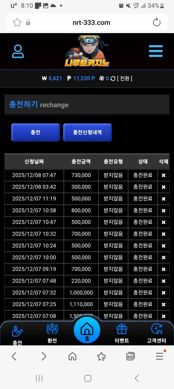 나루토카지녀후기입니다 ㅎㅎ