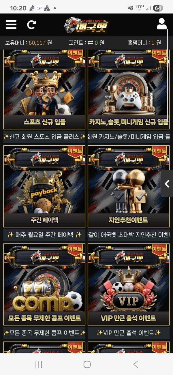 '애국벳 논란많은데 좋네요