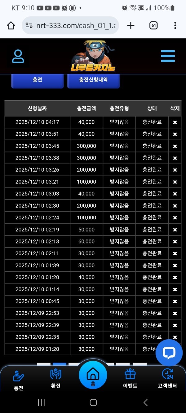 나루토 카지노 후기