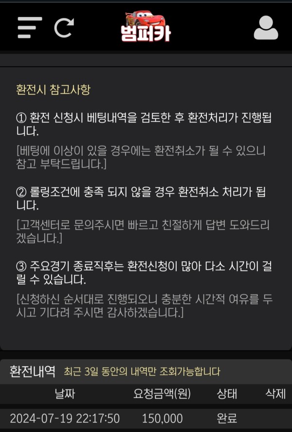 범퍼카 후기