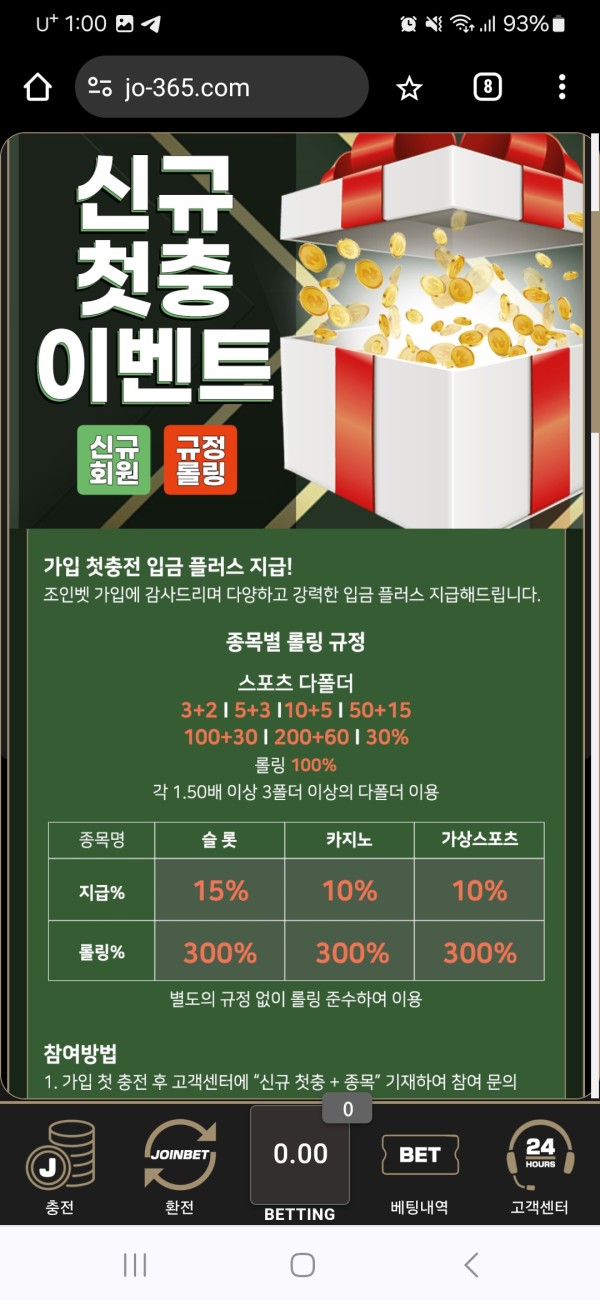 조인벳후기