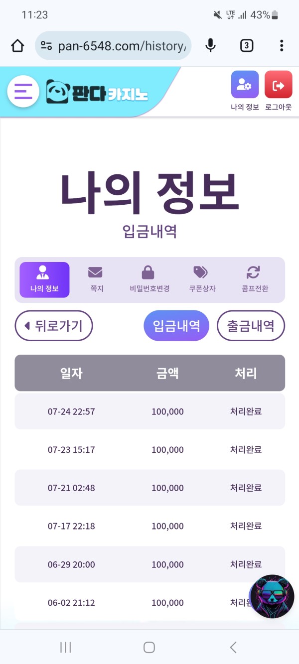 판다카지노 후기 입니다