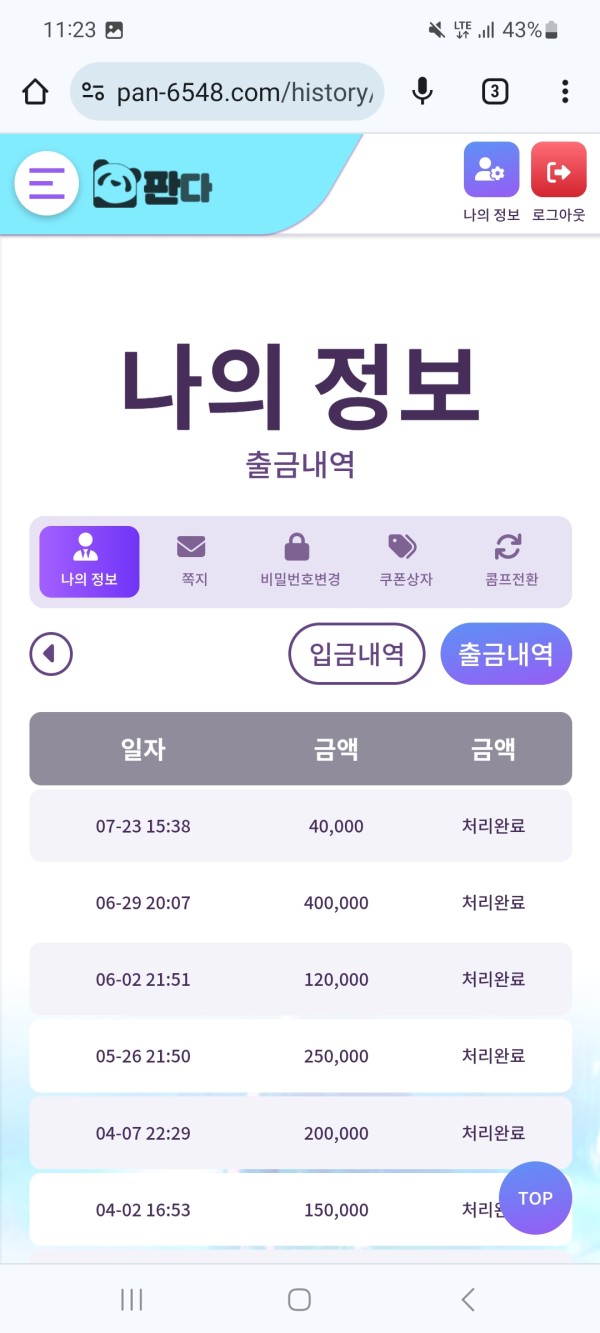 판다카지노 후기 입니다