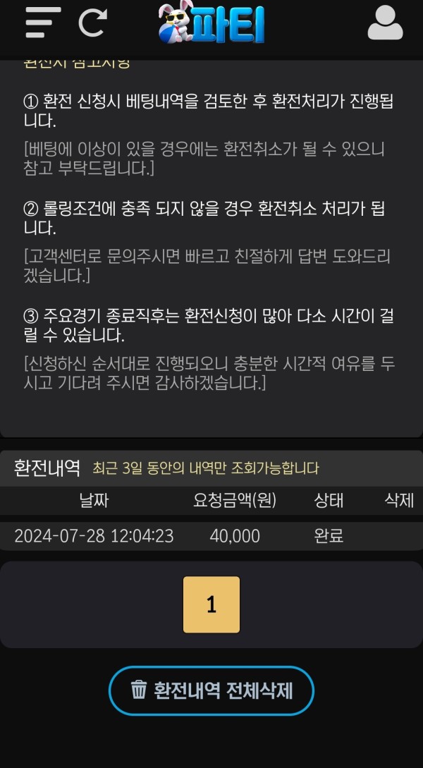 파티 카지노 후기