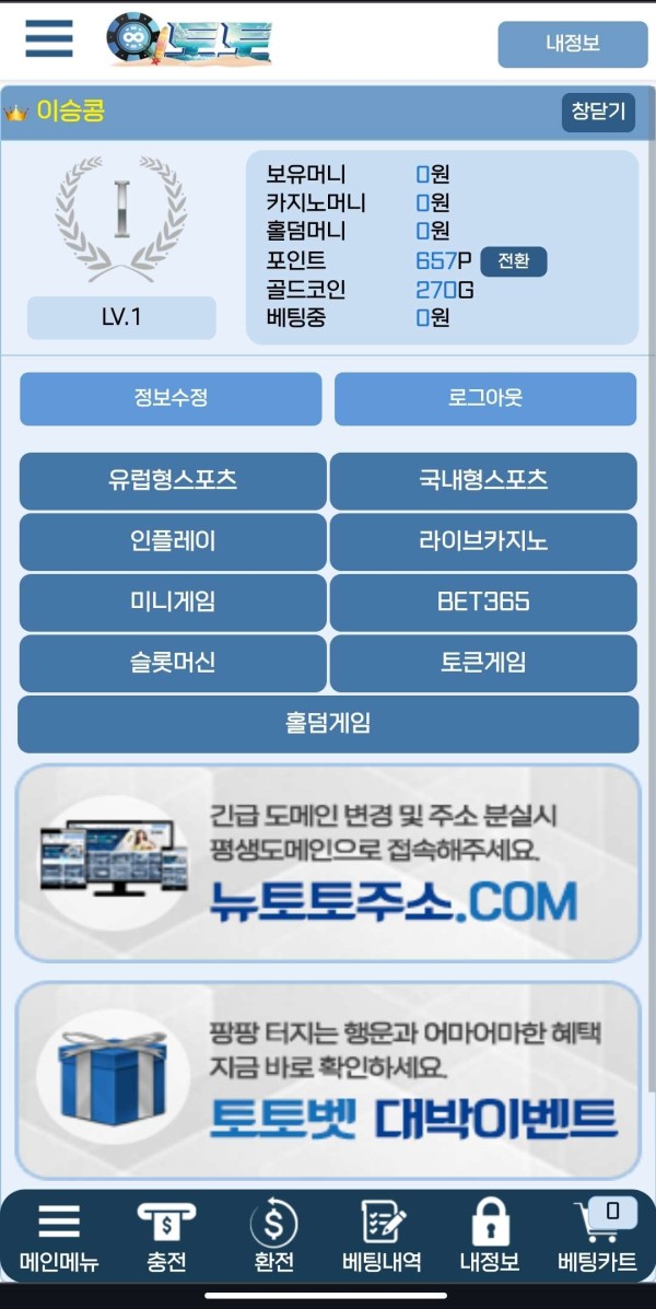 뉴토토 후기남겨요!