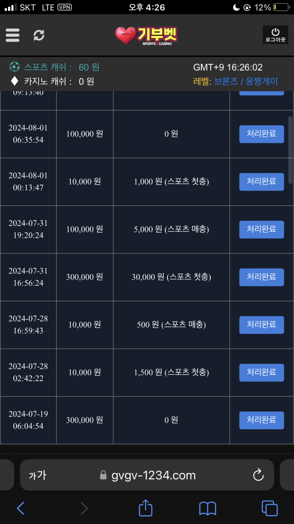 기부벳 후기