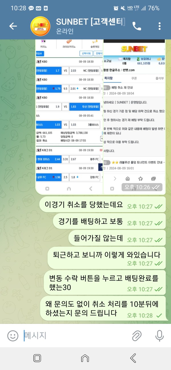 보증사이트 썬벳 이용 실망스러운 후기 장문 입니다