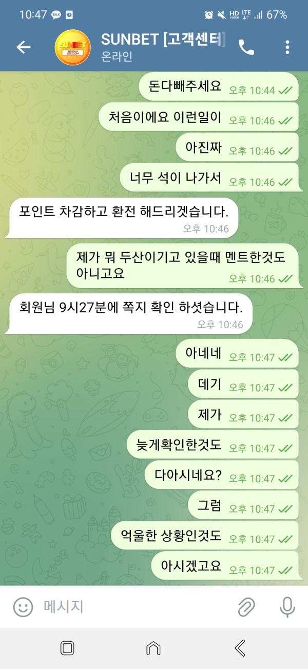 보증사이트 썬벳 이용 실망스러운 후기 장문 입니다