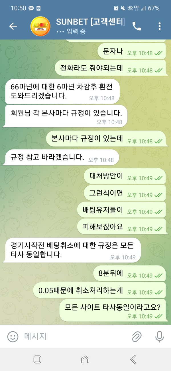 보증사이트 썬벳 이용 실망스러운 후기 장문 입니다